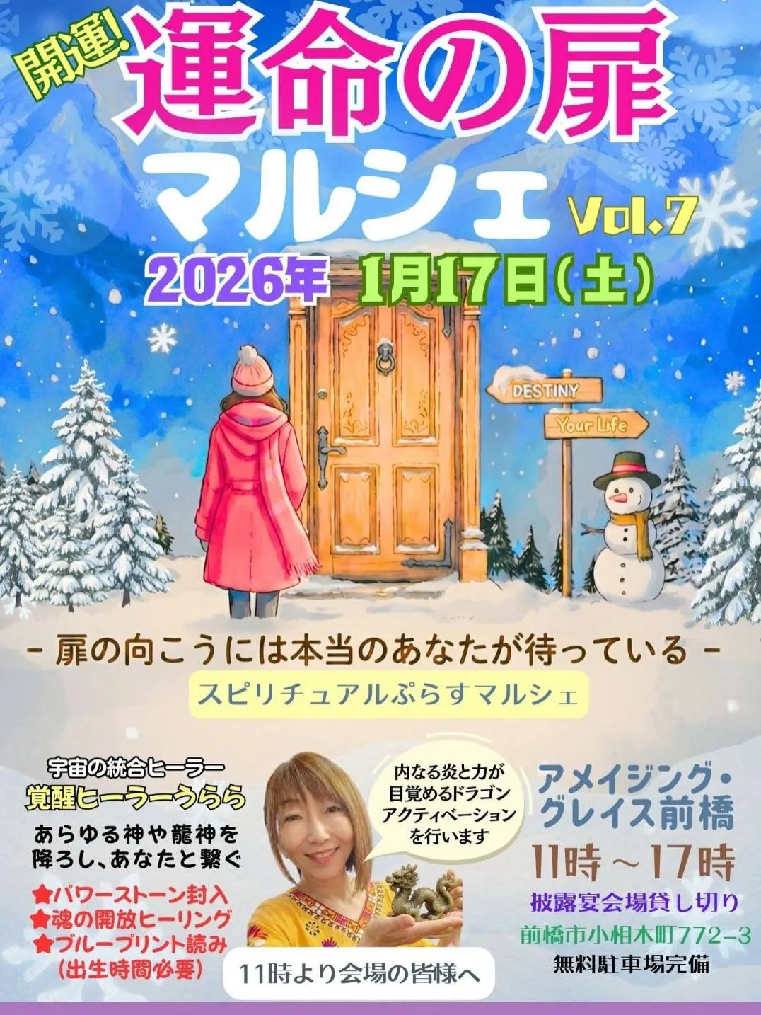 1月17日イベント出店!