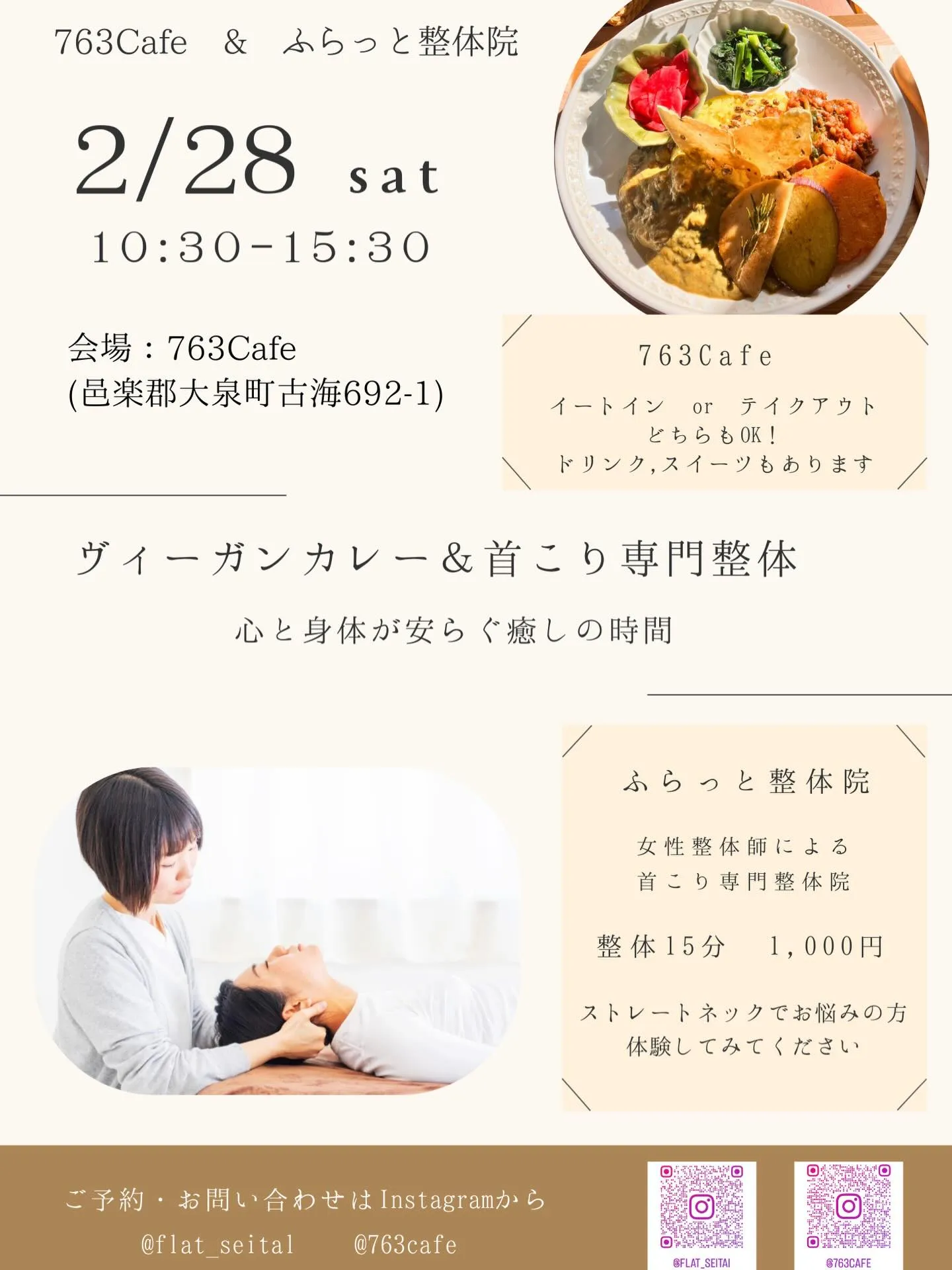 大泉町にてコラボイベント!