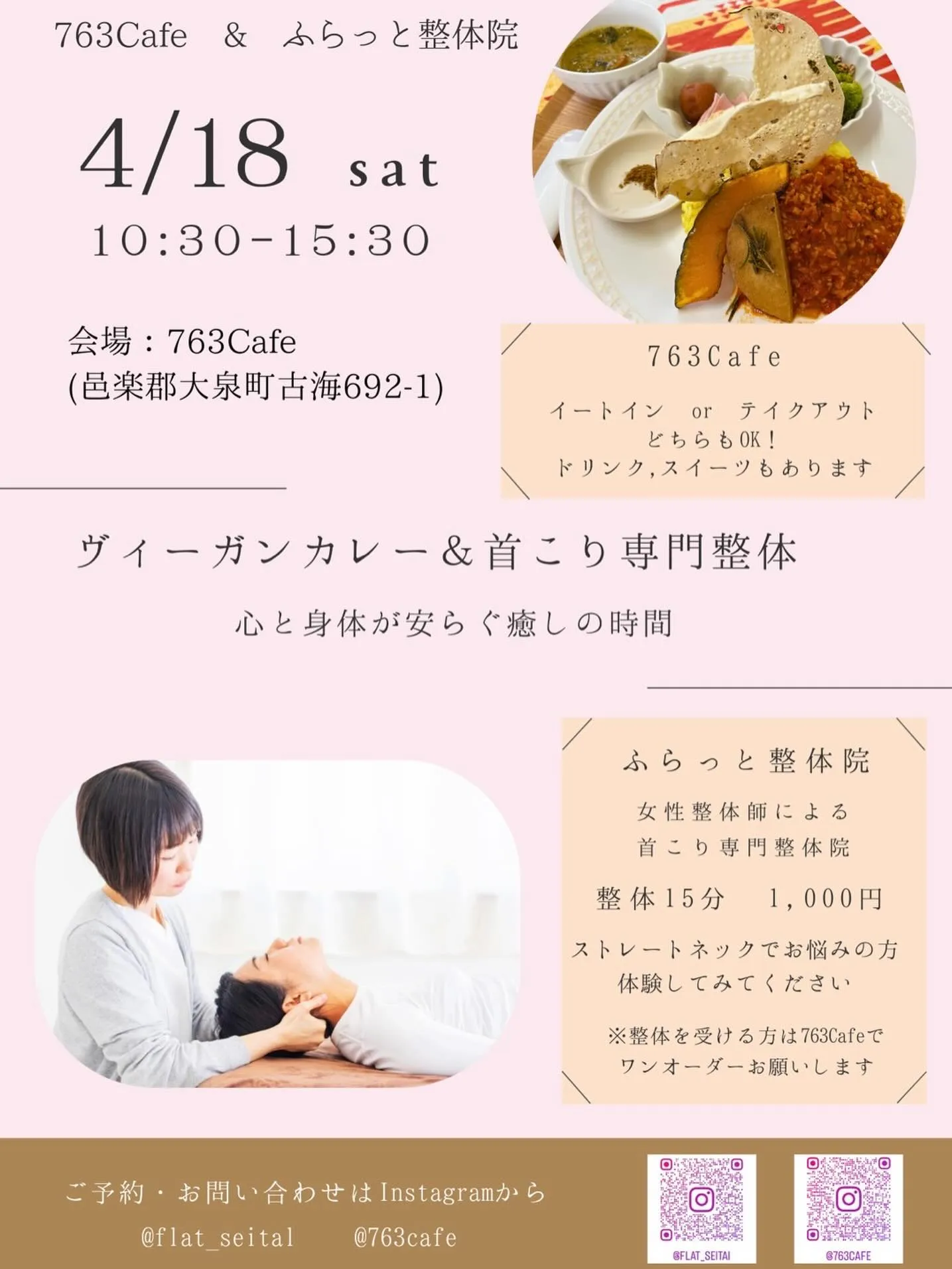 大泉町にてコラボイベント!