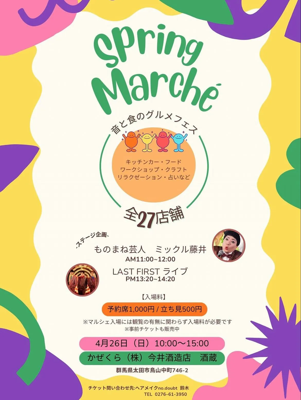 \4月26日(日)開催/