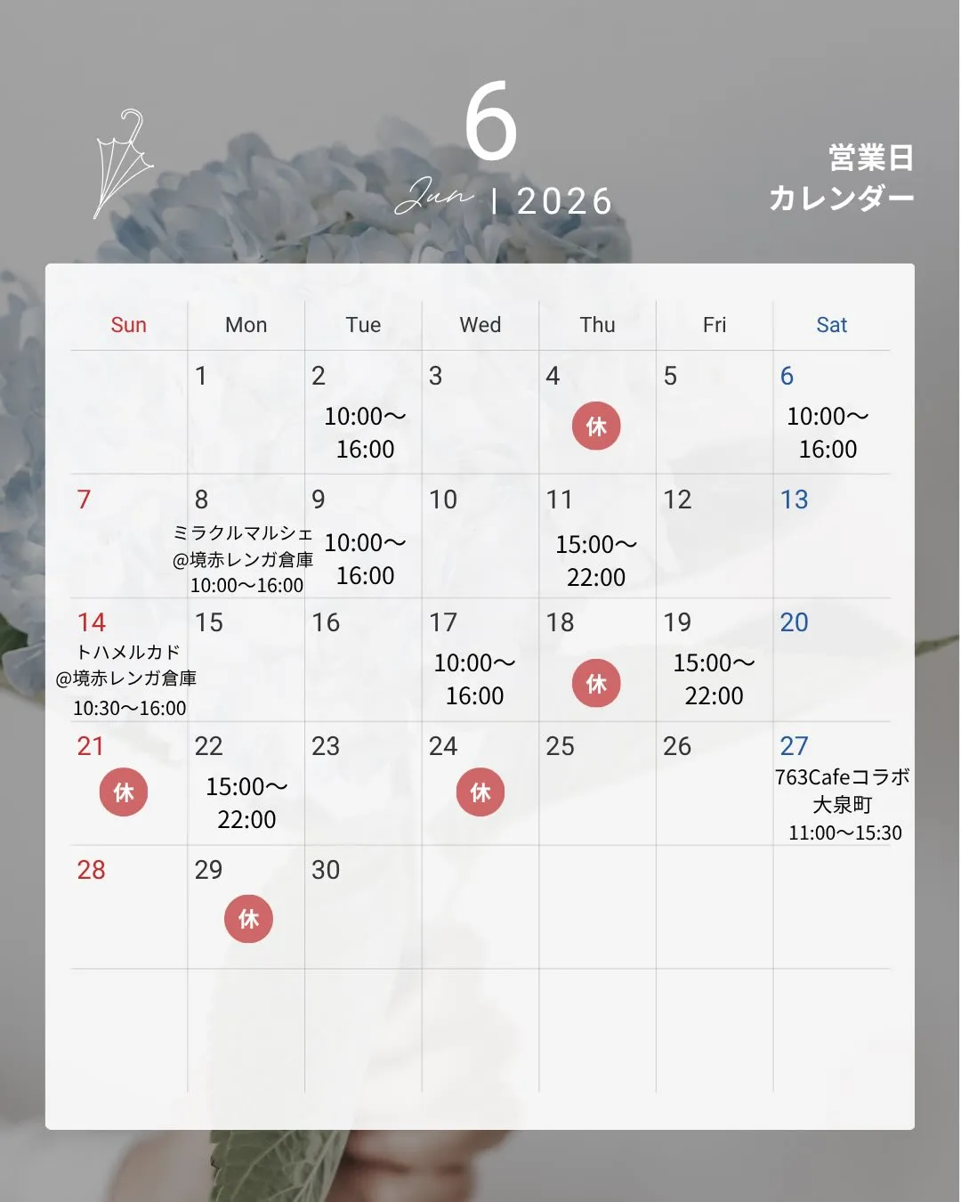6月の予定です。
