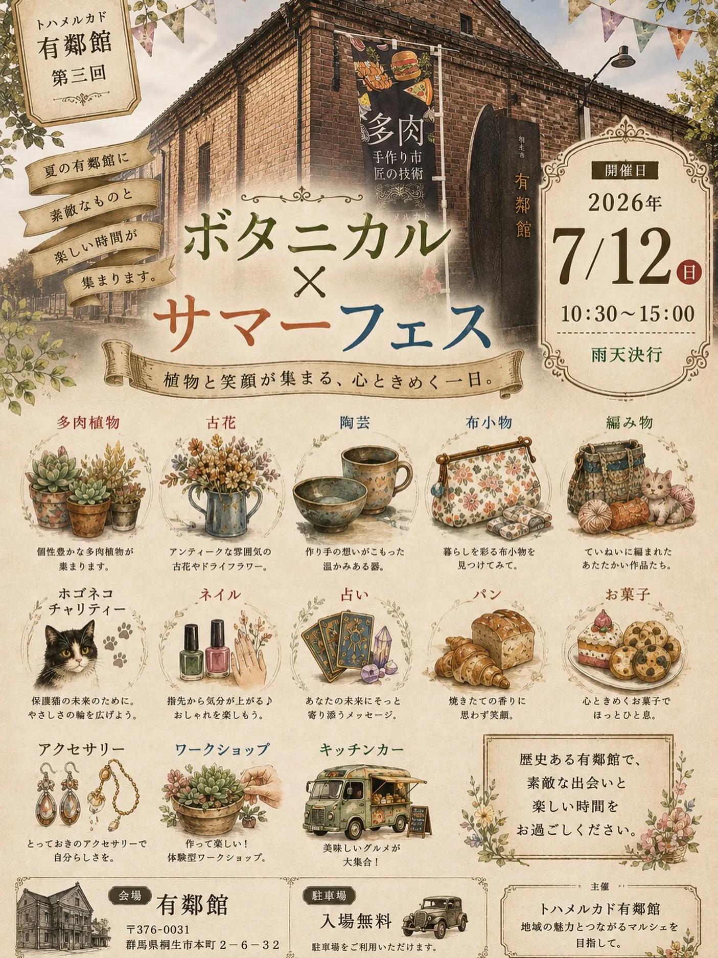 イベント出店のお知らせ