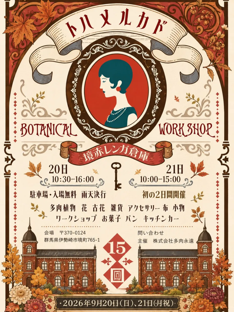 今日明日2日間開催!